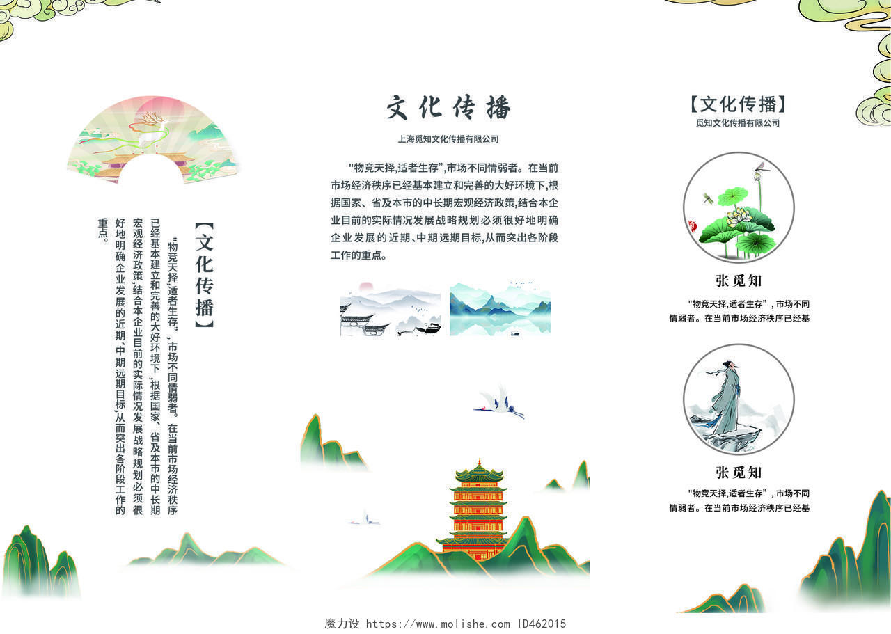 绿色简约大气中国风水彩水墨风江山如画水墨风折页